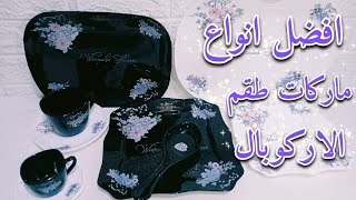 سلسلة جهاز العروسه طقم الاركوبال في جهاز اختي 💜🌸 [upl. by Zoldi450]