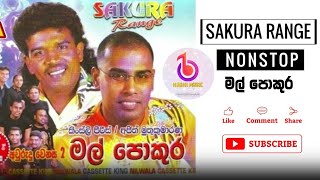 Sakura Range  මල් පොකුර  අජිත් සහ කිංස්ලි Mal Pokura Nonstop Full Album  Hashi Music [upl. by Jessy272]