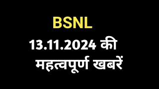 bsnl 13112024 की महत्वपूर्ण खबरें l Reimbursement of the cost of mobile handsets it should be [upl. by Brunhild]