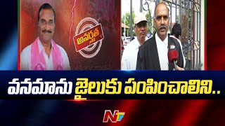 Advocate Ramesh Comments On Vanama Venkateswara Rao Disqualification  Ntv [upl. by Sachs]