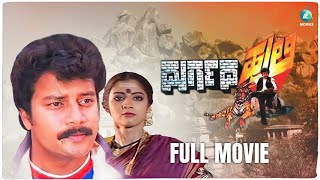 Durgada Huli Kannada Movie Full HD  Sai Kumar  Vinitha  Shobhraj  A2 Movies [upl. by Laehcar835]