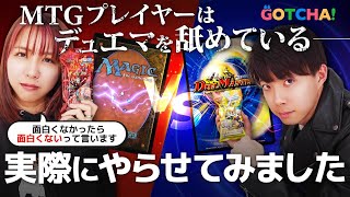 『デュエマ』を見下してるMTG女子を制裁します【いきなりつよいデッキ対戦】 [upl. by Akemit]