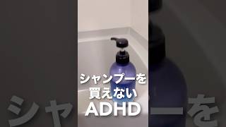 洗剤とかもたまに在庫ぐらい貯まる時ある adhd [upl. by Ahsinej]