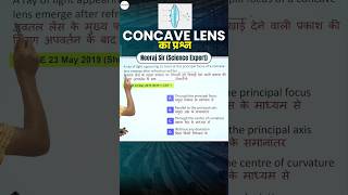 Railway Science  Concave Lens का Question neerajsir neerajsir shortsfeed shorts sciencemagnet [upl. by Kubetz]