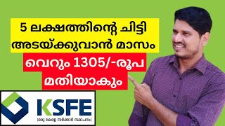 5 ലക്ഷത്തിന്റെ ചിട്ടി അടയ്ക്കുവാൻ മാസം വെറും 1305 രൂപ മതിയാകും ksfe ചിട്ടി 🙏 [upl. by Cairistiona]