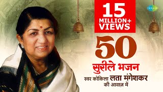 Bhajans  Top 50 Bhajans By Lata Mangeshkar  भजन संग्रह  Jukebox  latamangeshkar  devotional [upl. by Notsyrb]