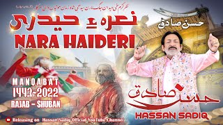 Naara Haideri نعرۂ حیدری  Hassan Sadiq  Qasida 2022  Shaban 14432022  Manqabat 2022  HD [upl. by Ernie319]