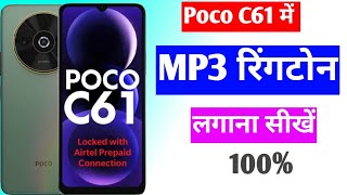 poco C61 me gane wali ringtone Kaise lagaen  how to set ringtone in poco C61 [upl. by Herr]