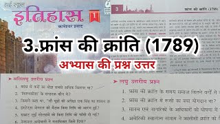 फ्रांस की क्रांति 1789  class 9th Bharti bhawan History chapter 3 question answer [upl. by Goldston]