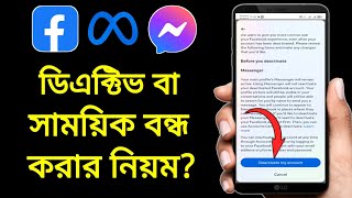 Messenger deactivate account  Messenger deactivate করার নিয়ম  মেসেঞ্জার ডিএক্টিভ করার উপায় [upl. by Swart]