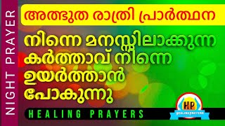 നാളെ നിൻ്റെ ജീവിതം മാറിമറിയും ഈ രാത്രി ഇത് മുടക്കരുത് [upl. by Venetia]