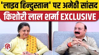 Kishori Lal Sharma Interview Amethi सांसद ने बताई जीत की कहानी। Priyanka Gandhi। Smriti Irani [upl. by Paza]