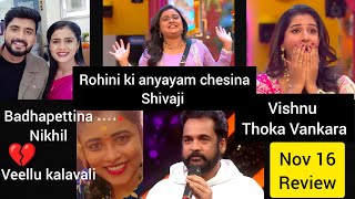 Nikhil Kavya  Rohini ki Anyayam  Vishnu never changes  Nov 16 Review by Geetu Royal BIGGBOSS 8 [upl. by Nojad234]