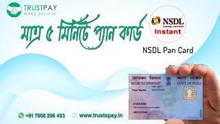 HOW TO APPLY NSDL PAN CARD [upl. by Binny330]