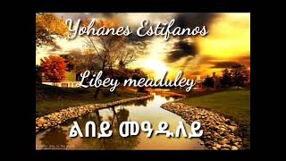 New Ertran music yohanes estifanos lbey meaduley with lyric [upl. by Lienaj852]