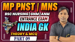 INDIA GK MCQ CLASS FOR BSC NURSING  LAB ASSISTANT  ANM amp GNM  IMPORTANT PYQS BY H POONIYA SIR [upl. by Newcomb]