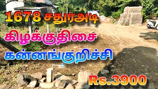 LAND FOR SALE  EAST FACING  1678SQFEET  KANNANGURUCHCHI  CONTACT 9994977644 [upl. by Eille788]