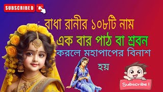 radha rani name Names of Lord Sri Krishna with Lyrics  GOPU SONA [upl. by Bridie]