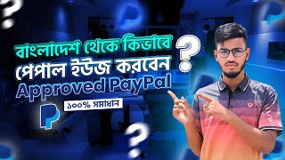 How to Create PayPal Account from Bangladesh  How to Use PayPal Account from Bangladesh 2024 [upl. by Brien]