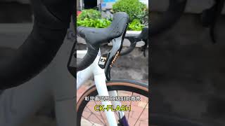 CKFLSH light weight aluminum frame road bike 24s  CYCLETRACK cycling ebike bicycle [upl. by Rekrap]