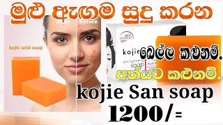 මුලු ඇගම සුදු කරගන්න kojie san skin lightning soap එක අදම බාවිතා කරන්න [upl. by Skye]