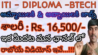 శ్రీసిటీ బ్లూస్టార్ amp బ్రేక్సిండియా లో ఉద్యోగాలు  ITI DIPLOMA amp BTECH JOBS  LADEOS amp GENTS  BALA [upl. by Luana]