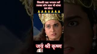 जय श्री कृष्ण mahabharat krishnagyan bhaktivideo trending indiavisit [upl. by Llemaj608]