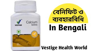 Vestige Calcium Benefits In Bangla Veatige Healthcare Products Vestige Supplements 01633381743 [upl. by Marlee]