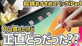 【絵師向けiPadはM4Pro、Airどっち？】開封動画M4Pro買って使ってみたレビューと結論ストレージ問題解決法ApplePencilはPro一択！ [upl. by Leslie]