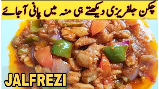 Chicken Jalfrezi Jalfrezi Recipe in urdu Hindi [upl. by Yokoyama]