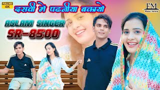 SR 8500  दसवीं को पढनीया बकायों  4K Official Video Song  Aslam Singer Deadwal  New Mewati Song [upl. by Lepper]