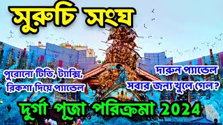 Suruchi Sangha Durga Puja 2024 Pandal  সুরুচি সংঘ প্যান্ডেল ২০২৪  Durga Puja 2024 Kolkata [upl. by Graner]