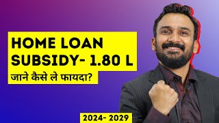 🔥 Breaking News अब फिर से मिलेगी होमलोन सबसिडी  PM Awas Yojana 20 Criteria 20242029 [upl. by Hewet]