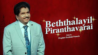 Beththalayil Piranthavarai பெத்தலையில் பிறந்தவரை  Tamil Song 2023 [upl. by Arluene]