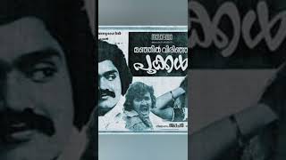 Manjil Virinja Pookkal Mohanlal Shankar Super Hit Movie Malayalam [upl. by Ennybor601]