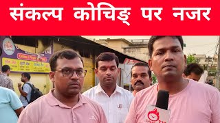 sankalp loksewa birgunj  रातारात सबकुछ राख भइल  केकर नजर लागल । ghantaghartv [upl. by Adaha]