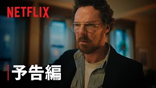 『エリック』予告編  Netflix [upl. by Ruggiero]