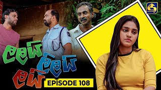 LALAI LILAI LAI  EPISODE 108  ලලයි ලිලයි ලයි  11th July 2024 [upl. by Anastassia]