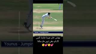 Younis khan Batting Style cricket babarazam viratkohli viral shorts short [upl. by Nyleikcaj]