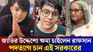 রাফসান কে তারিয়ে দেওয়া ঠিক হয়নি অনুপ্রেরণা দেওয়া উচিত ছিলো Rafsan The ChotoBhai Back [upl. by Bettine821]