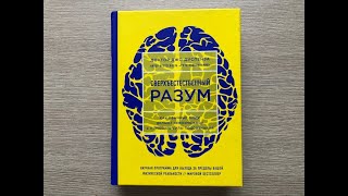 ДЖО ДИСПЕНЗА АУДИОКНИГА СВЕРХЪЕСТЕСТВЕННЫЙ РАЗУМ [upl. by Aneetsirk]