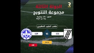 مباشر مقابلة النادي الصفاقسي والإتحاد المنستيري [upl. by Ahsieym]