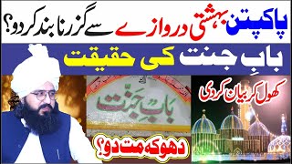 Baba Fareed Ka Bahishti Darwaza pakpattan Ki Haqeeqat  Peer Muhammad Tayyab Noorani  Bab e Jannat [upl. by Isteb]