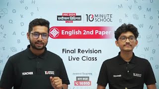 HSC 2024 English 2nd Paper Suggestion  HSC 2024 English 2nd Paper final suggestion [upl. by Hescock]