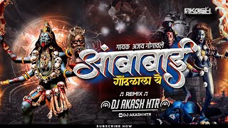 Ambabai Gondhalala Ye  Ajay Atul  Ag Ambabai Gondhalala Ye  Dj Remix Song  DJ AKASH HTR [upl. by Lezlie497]