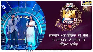 Nakhre Ne  Cover Version By Rajveer amp Vanshika  VOPCC 9  PTC Punjabi [upl. by Adriaens]