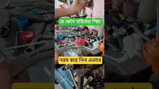 নরম করুন। motorcycle adjustable suspension ashikmahmudamt bike motovlog [upl. by Hortense]