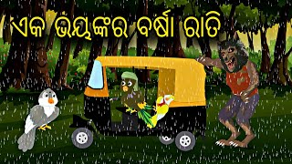 Eka Bhayankara Barsa Rati \\ Odia Stories \\ New Odia Story \\ Chadhei Gapa \\ Kahani [upl. by Hegarty]