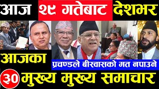 Today news 🔴 nepali news  aaja ka mukhya samachar nepali samachar live  Falgun 28 gate 2080 [upl. by Hoyt573]