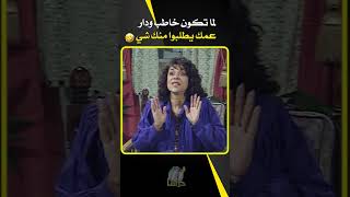 لما تكون خاطب ودار عمك يطلبوا منك شي دراماسورية [upl. by Ahseket]